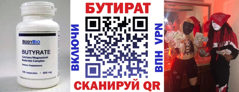 Купить где  Дегтярск  Бутират бутик 